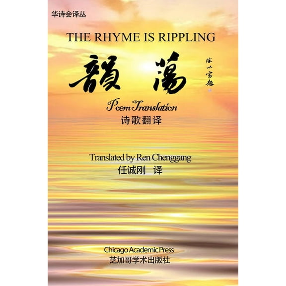 The Rhyme Is Rippling (Paperback)