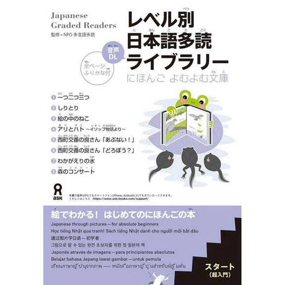 Nihongo Yomu Yomu Bunko Tadoku Library: Graded Readers for Japanese Language Learners Start, (Paperback)