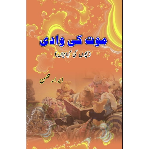Maut ki Waadi: (Kids Stories), (Paperback)