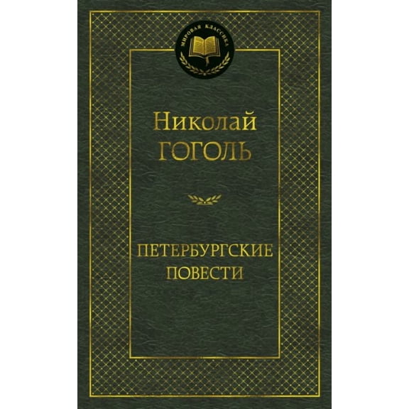 Peterburgskie Povesti