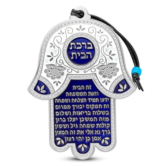 Blessing Home Good Luck Wall Decor Hamsa - Made in Israel