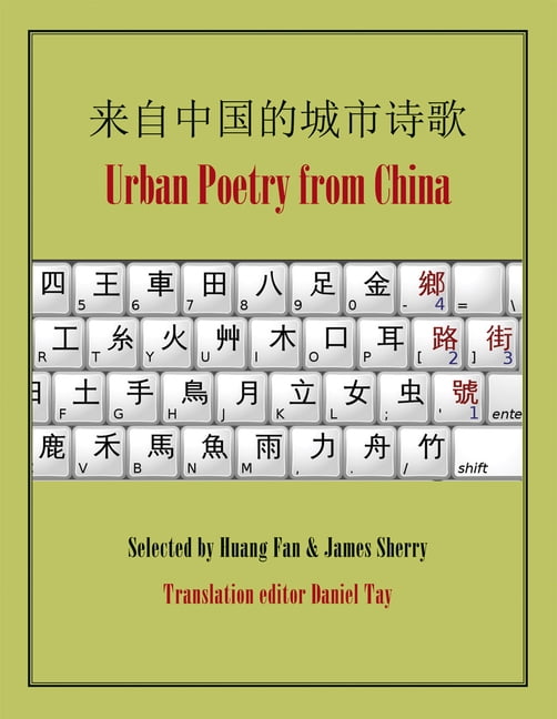 Urban Poetry From China Paperback Walmart Com