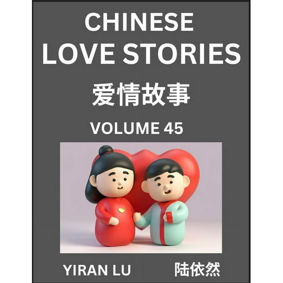 Chinese Love Stories (Volume 45) - Learn Mandarin Chinese Language and Culture While Reading Chinese Romantic Stories, B, (Paperback)