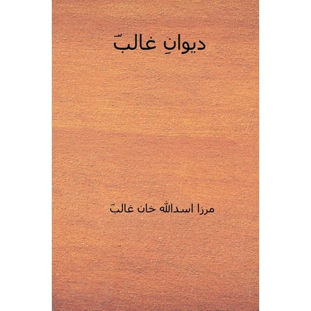 Diwan-E-Ghalib (Urdu Edition)