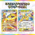 thumbnail image 4 of Pokemon Trading Card Booster Pack Terastal Festival ex (SV8A in Japanese Language), 4 of 7