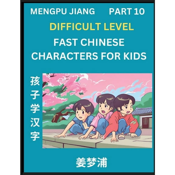 Fast Chinese Characters for Kids (Part 10) - Difficult Level Mandarin Chinese Character Recognition Puzzles, Simple Mind, (Paperback)