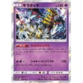 thumbnail image 1 of Carta TCG japonesa Pokémon Giratina SM12a-057, 1 of 1
