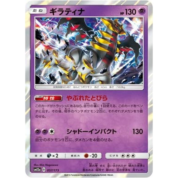 Carta TCG japonesa Pokémon Giratina SM12a-057