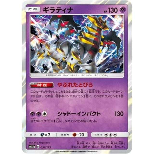 Carta TCG japonesa Pokémon Giratina SM12a-057