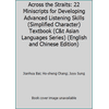 Across the Straits: 22 Miniscripts for Developing Advanced Listening Skills (Simplified Character) Textbook (C&t Asian Languages Series) (English and Chinese Edition) [Paperback - Used]