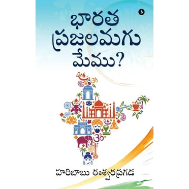 Bharatha Prajalamagu Memu? (Paperback)