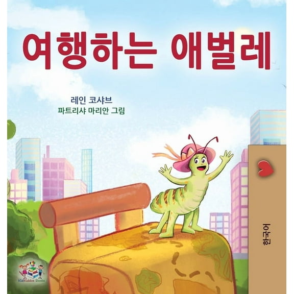 Korean Bedtime Collection The Traveling Caterpillar (Korean Children's Book), (Hardcover)
