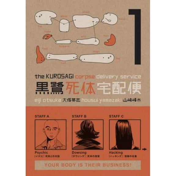 Pre-Owned The Kurosagi Corpse Delivery Service, Vol. 1 (Paperback) 1593075553 9781593075552