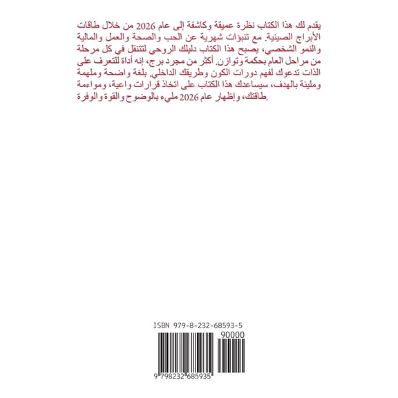 الديك - الأبر, (Paperback)