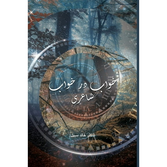 Khaab dar Khaab (خواب در خواب), (Paperback)