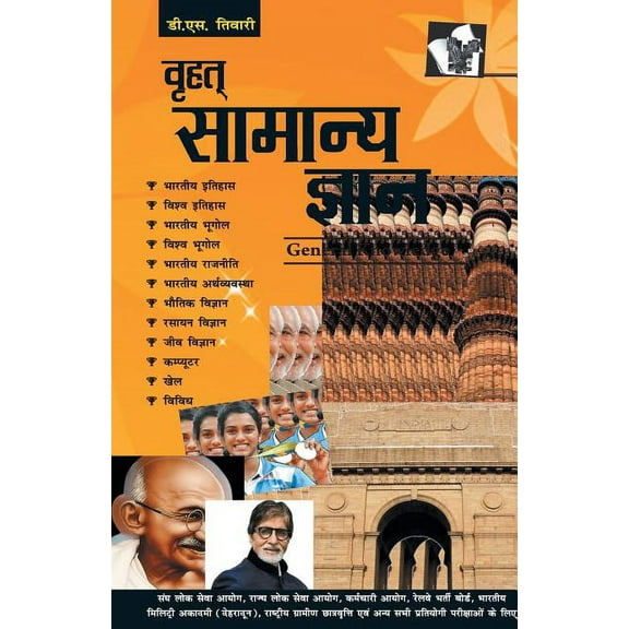 Brihad Samanya Gyan, (Paperback)