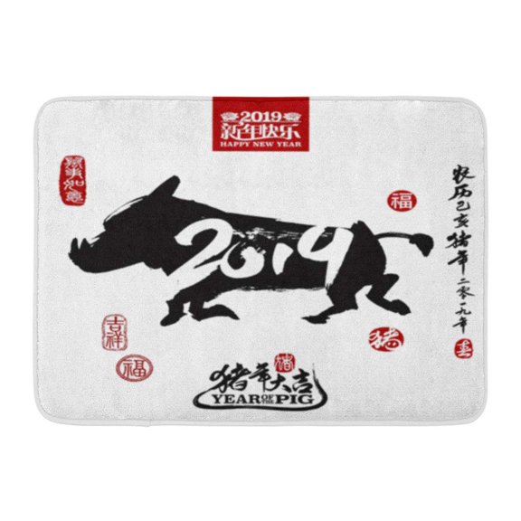 SIDONKU Pig Bottom Translation Year The Brings Prosperity Good Fortune Rightside Doormat Floor Rug Bath Mat 30x18 inch