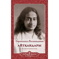 Sayings of Paramahansa Yogananda (Kazakh) (Paperback)