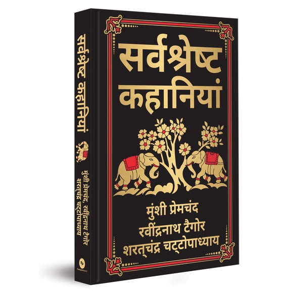 Sarvashresth Hindi Kahaniyaan (Hardcover)