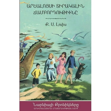 The Voyage of the Dawn Treader (The Chronicles of Narnia - Armenian Edition) (Paperback)