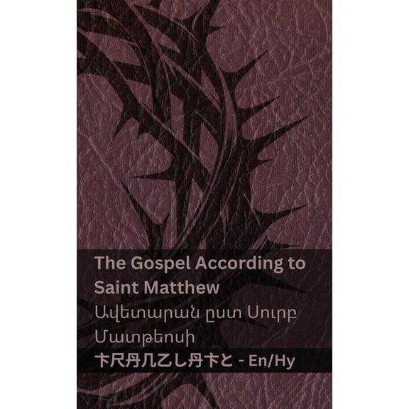English Հայ The Bible / Աստվածաշո, (Paperback)