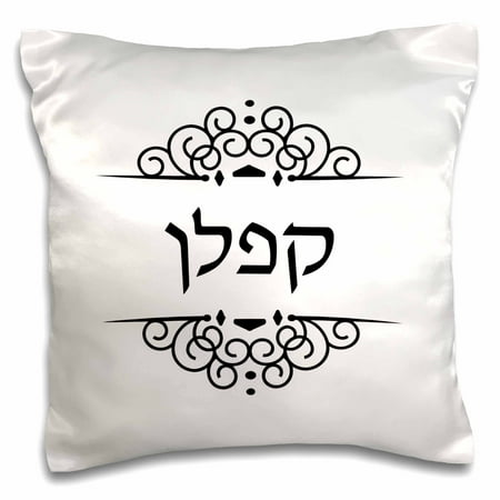 3dRose Caplan or Kaplan Jewish Surname family last name in Hebrew - Black - Pillow Case, 16 by