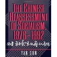 thumbnail image 1 of The Chinese Reassessment of Socialism, 1976-1992, 1 of 5