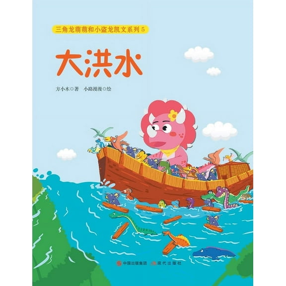大洪水, (Paperback)