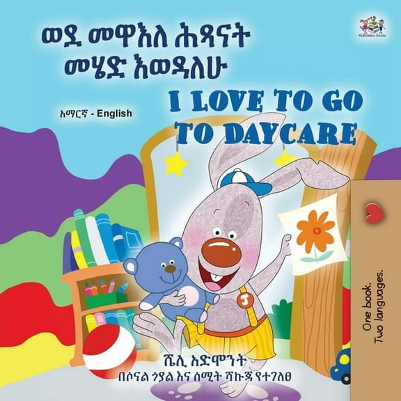 Amharic English Bilingual Collection I Love to Go to Daycare (Amharic English Bilingual Book for children), (Paperback)