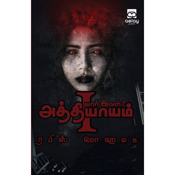 Yaar Ival (Part 1), (Paperback)