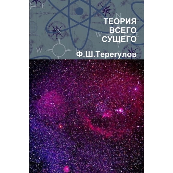 Theory of Everything, (Paperback)