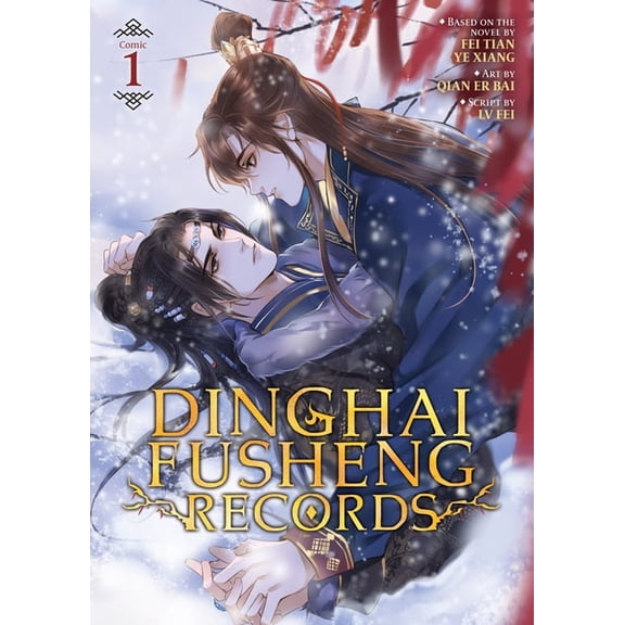 Dinghai Fusheng Records (the Comic / Man Dinghai Fusheng Records (the Comic / Manhua) Vol. 1, (Paperback)