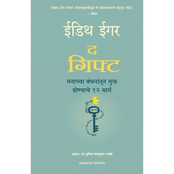 The Gift, (Paperback)