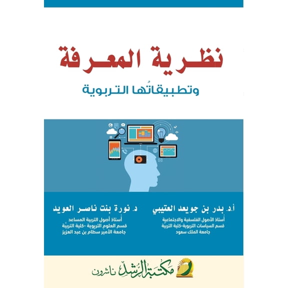 نظـرية المعـرفة وتط, (Paperback)