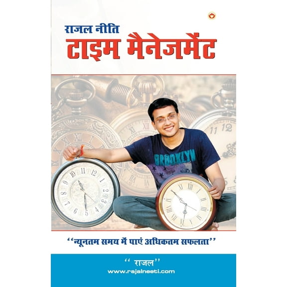 Rajal Neeti Time Management (राजल नीती टाइम , (Paperback)