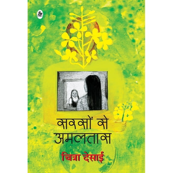 Sarson Se Amaltas, (Hardcover)