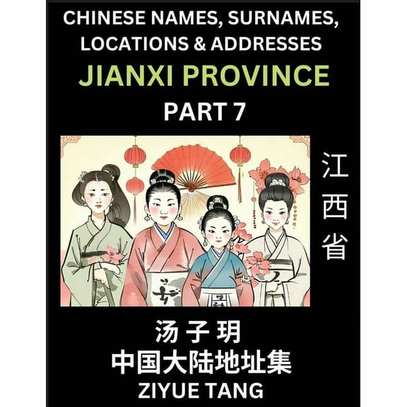 Jiangxi Province (Part 7)- Mandarin Chinese Names, Surnames, Locations & Addresses, Learn Simple Chinese Characters,, (Paperback)