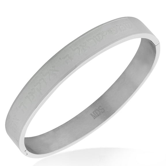 Stainless Steel Silver-Tone Jewish Prayer Shema Yisrael Sh'ma Israel in Hebrew Bangle Bracelet, 7.5 Inches