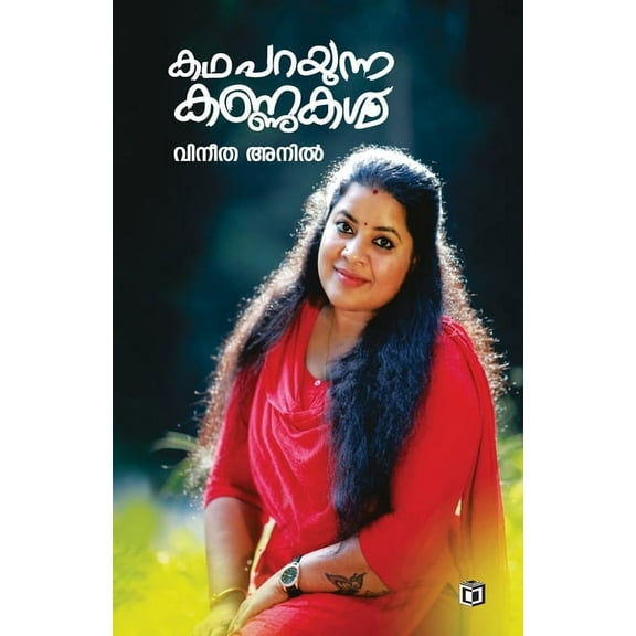 Kadhaparayunna Kannukal (Paperback)
