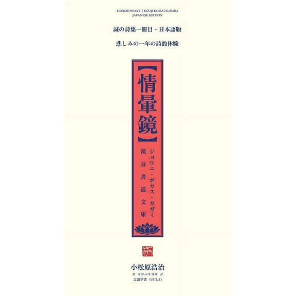 誠の詩& 情暈鏡: 漢詩書道文庫ӥ, Book 1, (Paperback)