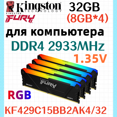 thumbnail image 1 of Kingston Fury RAM Beast RGB DDR4 2933MHz 32 Go 4x8gb, 1 of 5