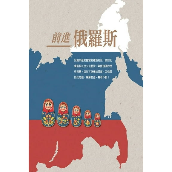 Exploring the Russian Market: 前進俄羅斯, (Paperback)