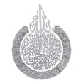 thumbnail image 1 of Arte de la pared islámica Ayatul Kursi pegatina decoración de la pared, 1 of 2