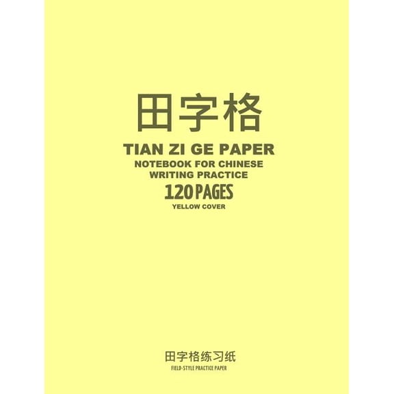 Tian Zi Ge Paper Notebook for Chinese Writing Practice, 120 Pages, Yellow Cover : 8"x11", Field-Style Practice Paper Notebook, Per Page: 63 One Inch Squares With 2x2 Grid Guide Lines, For Study and Calligraphy (Paperback)
