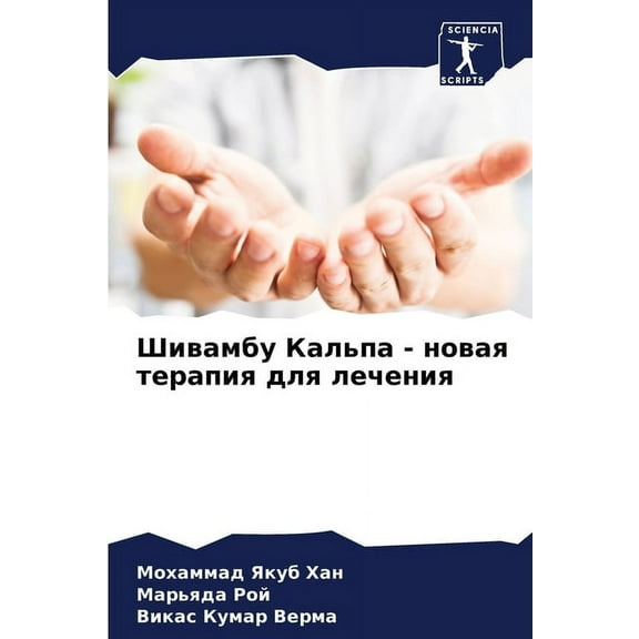 Шивамбу Калn, (Paperback)
