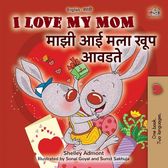 English Marathi Bilingual Collection I Love My Mom (English Marathi Bilingual Book for Kids), (Paperback)
