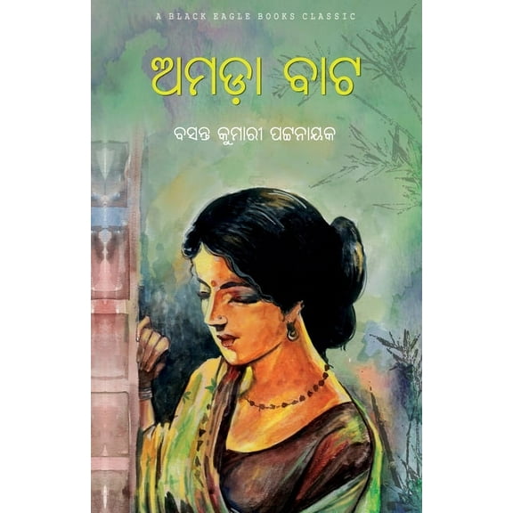 Amada Bata, (Paperback)