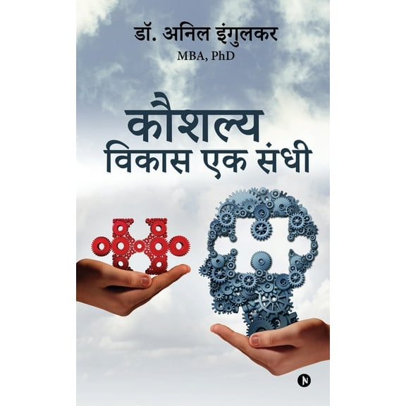 Kaushalya Vikas Ek Sandhi (Paperback)