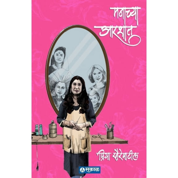 Manachya Aarshat, (Paperback)