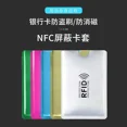10Pcs Color RFID Blocking Credit Bank Card Sleeves Protector Aluminum